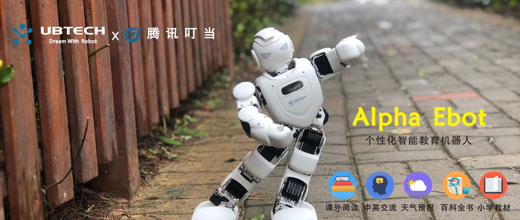 优必选Alpha Ebot机器人——陪伴孩子的好伙伴
