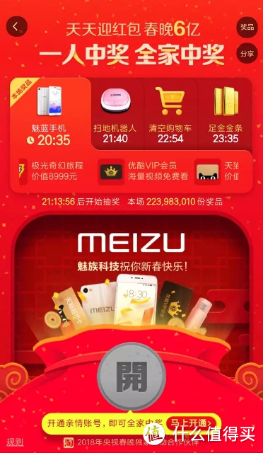 #剁主计划-上海#春晚的惊喜：Meizu 魅族 魅蓝Note6 海贼王版 智能手机对比评测