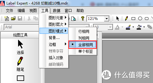 左上角工具栏单击工具、图型模式然后选择单个标签