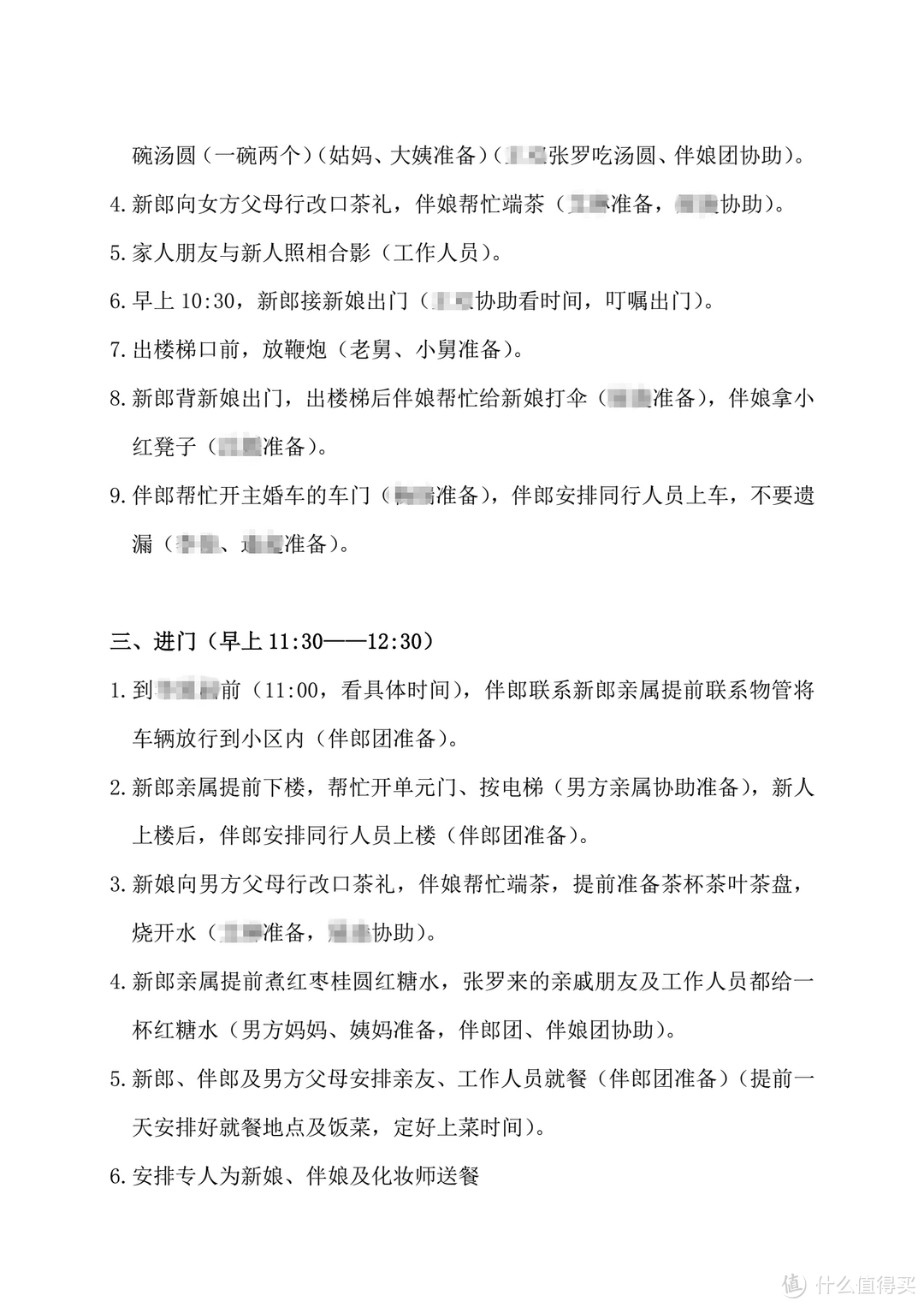 愿有岁月可回首，且以深情共白头：我的备婚日志之补遗篇