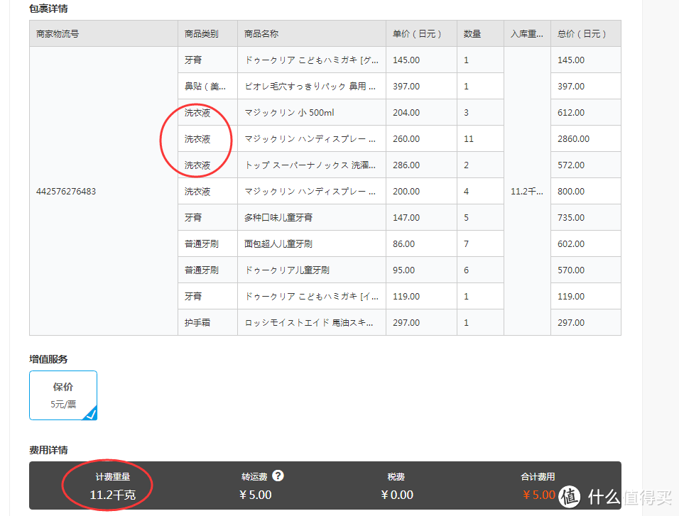 海淘重量大价值低商品首选转运——转运四方电商经济线介绍及评测