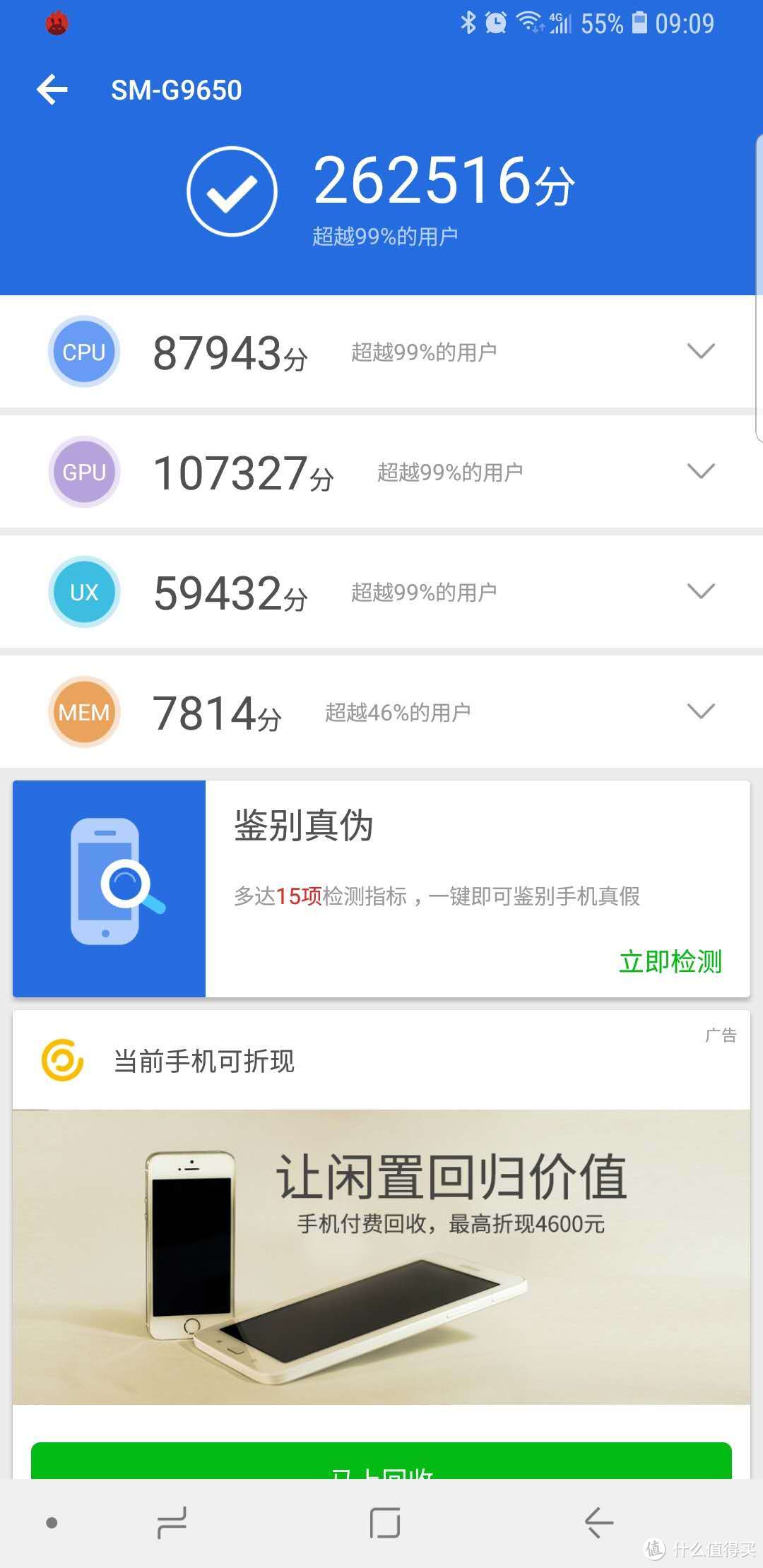 Samsung Galaxy S9+ 普通手机用户使用体验