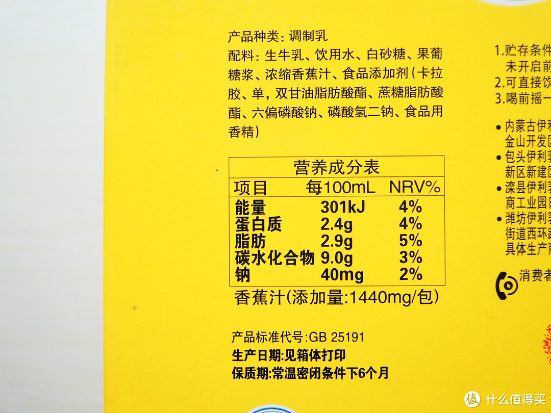 #剁主计划-上海#一探味如何：伊利 味可滋 香蕉牛奶与destine 德斯蒂 抹茶巧克力（附吃法搭配）