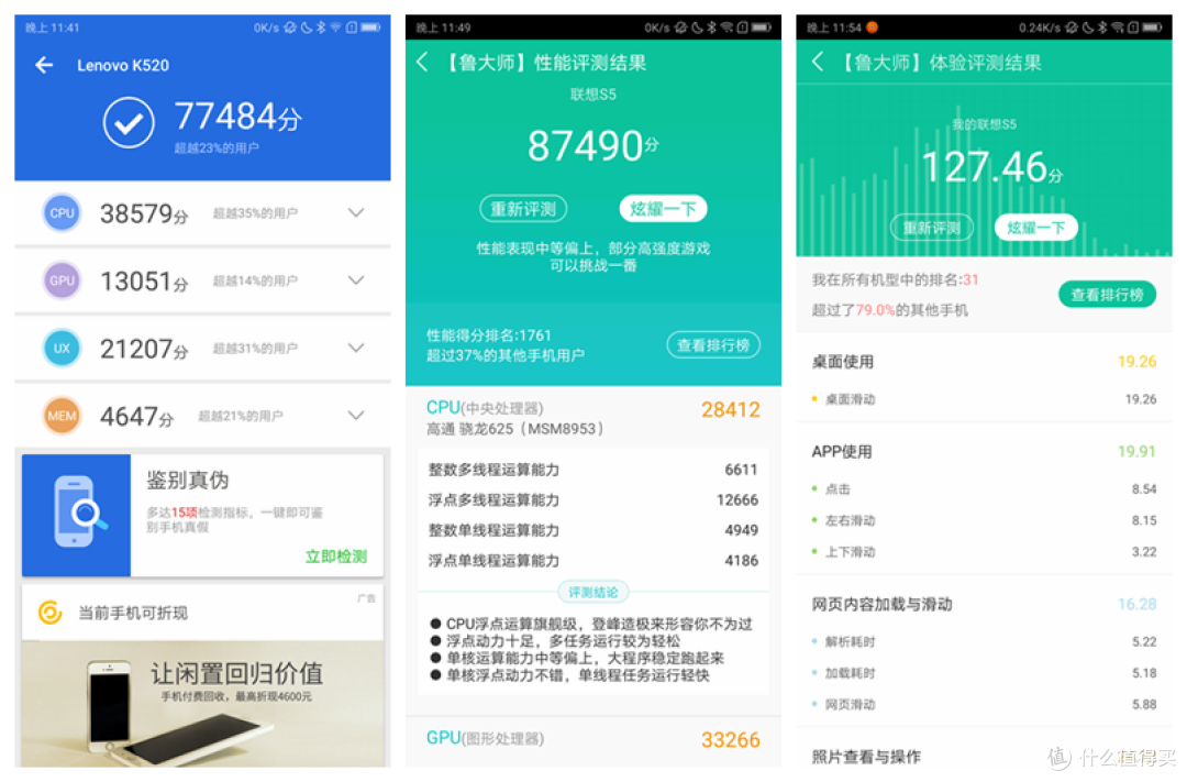#剁主计划-厦门##本站首晒#千元机中的“良”品 联想S5体验