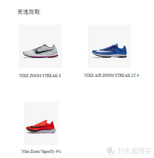 NIKE 耐克 跑鞋推荐、点评及购买途径分析