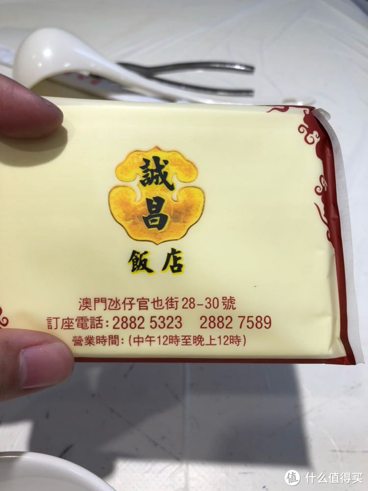 孤独的美食家6—澳门吃吃吃，共计四颗星