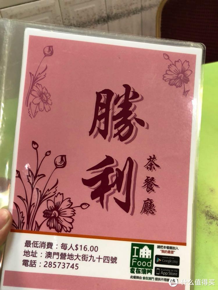 孤独的美食家6—澳门吃吃吃，共计四颗星