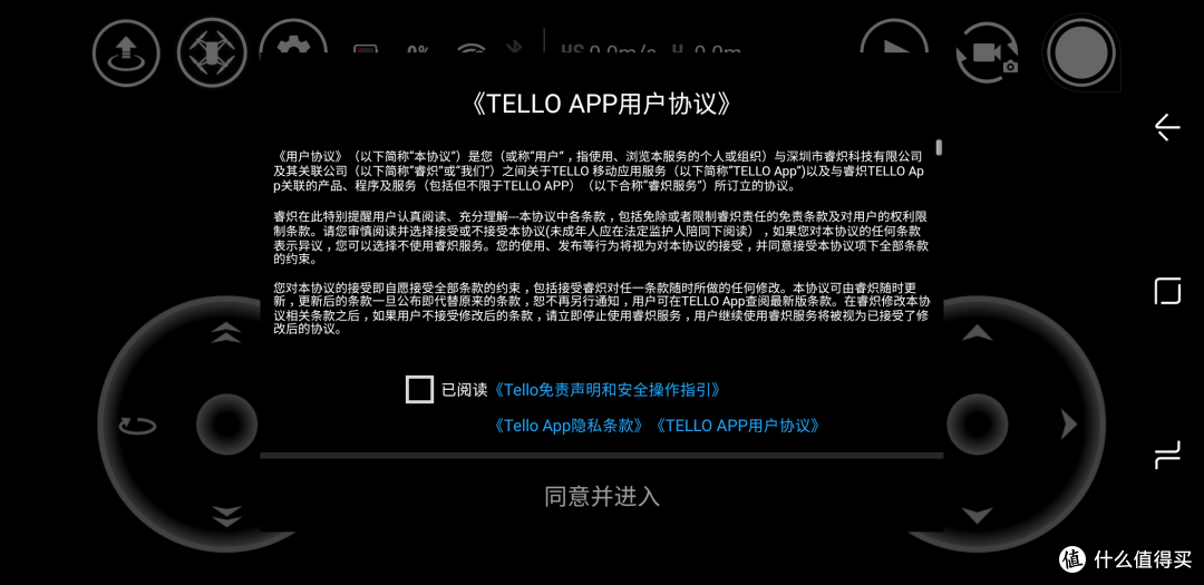 专业的玩具?认真还是玩票?Tello无人机评测