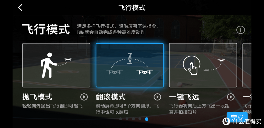 专业的玩具？认真还是玩票？Tello无人机评测