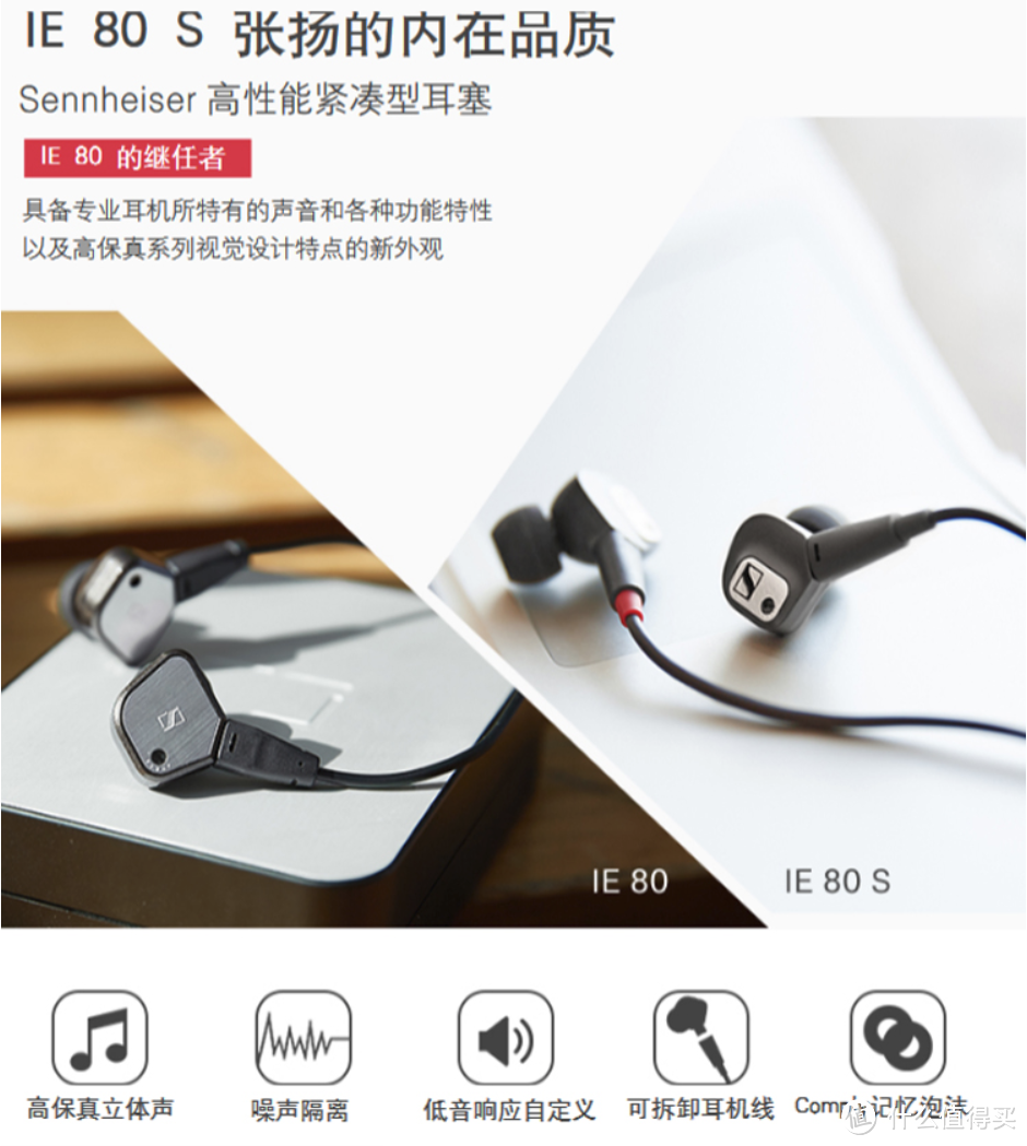 【种草不嫌晚，适合品古典】：Sennheiser 森海塞尔 IE80S 动圈耳机的用心体验
