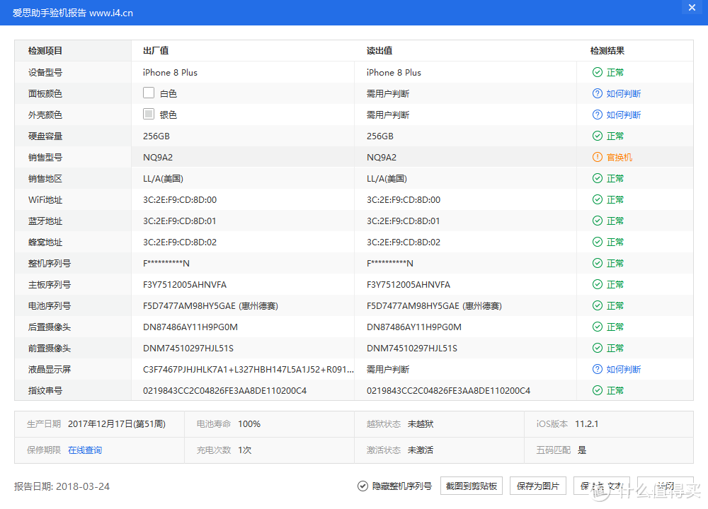 助手验机报告，稳稳的。