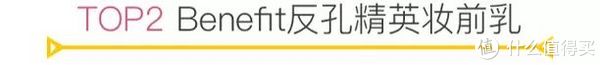 600支妆前乳的战争！这10支是真的“越夜越美丽”！