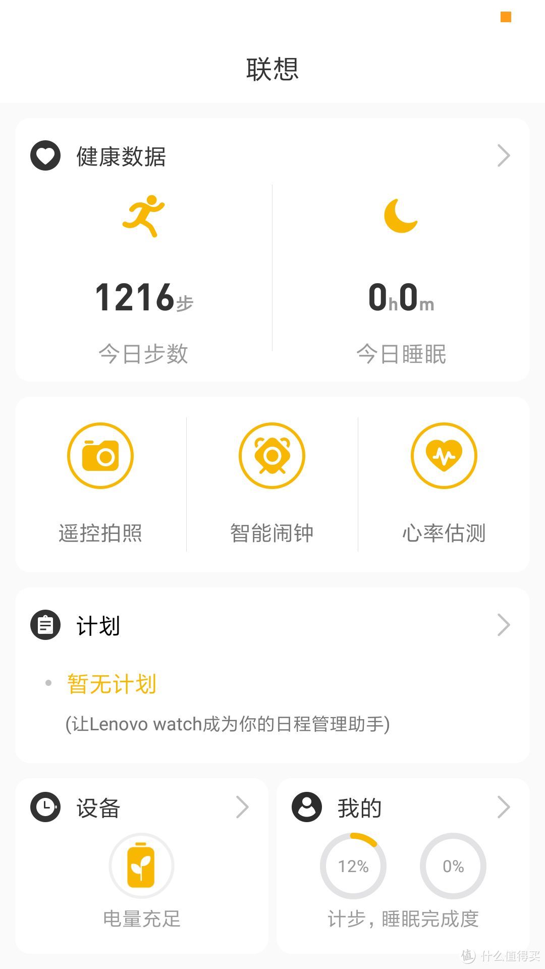 联想 watch9开箱加简测