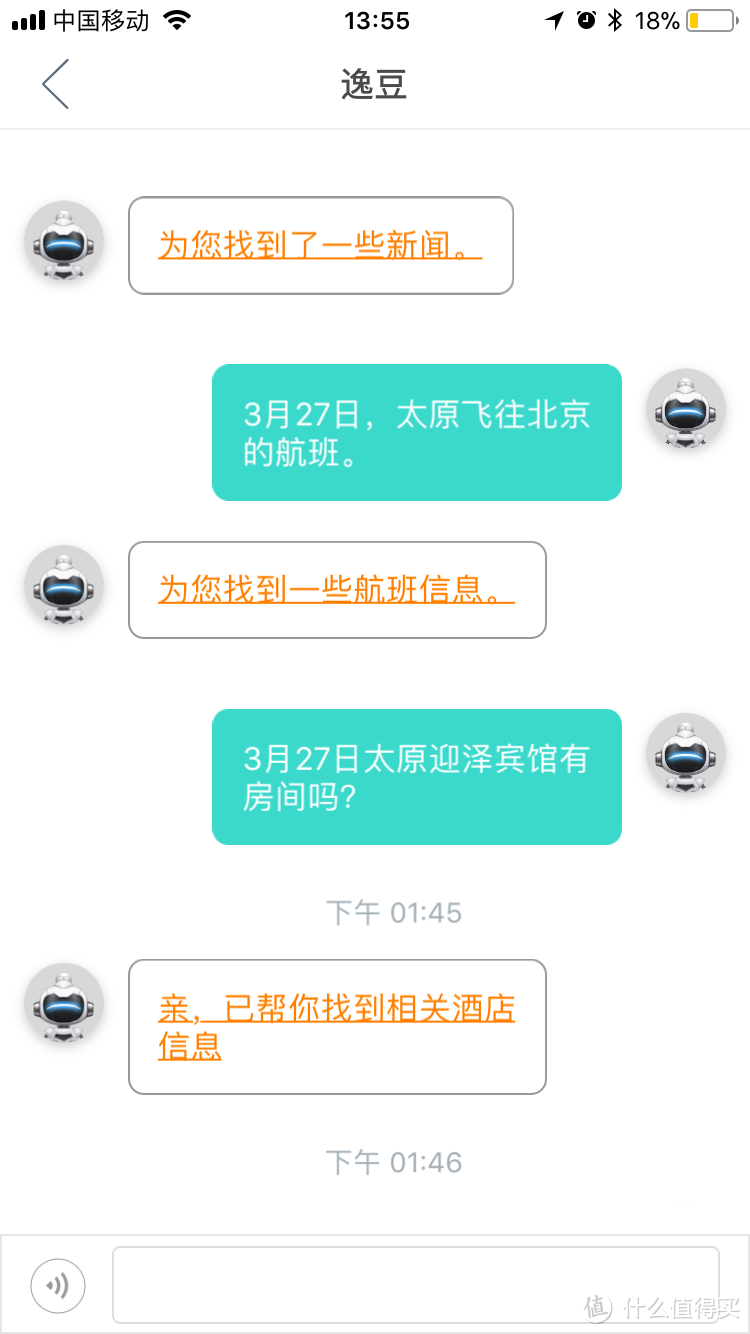 很好，但还可以更好！——逸豆智能旅行管家众测报告