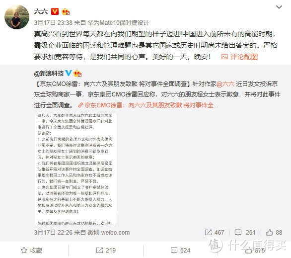 强东，你终于活成了自己讨厌的模样——京东消费提醒