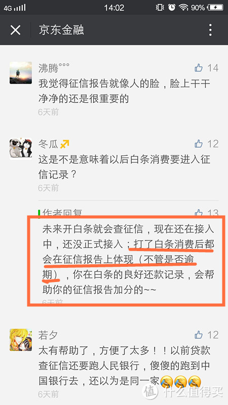 强东，你终于活成了自己讨厌的模样——京东消费提醒