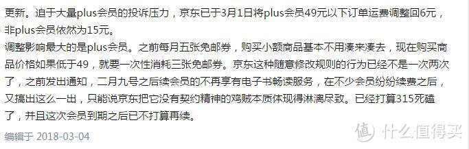 强东，你终于活成了自己讨厌的模样——京东消费提醒