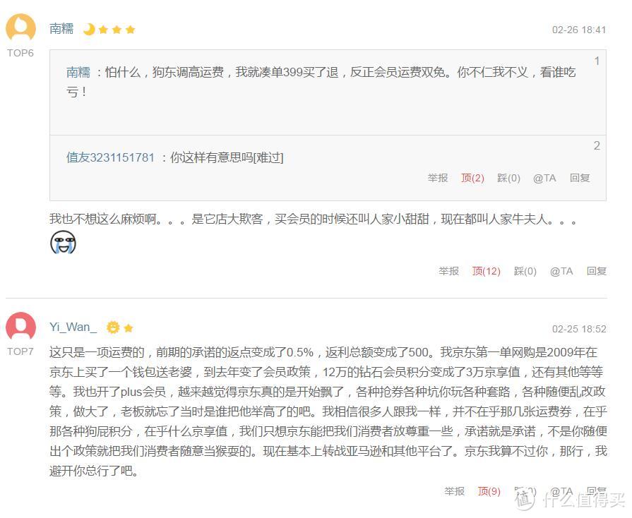 强东，你终于活成了自己讨厌的模样——京东消费提醒