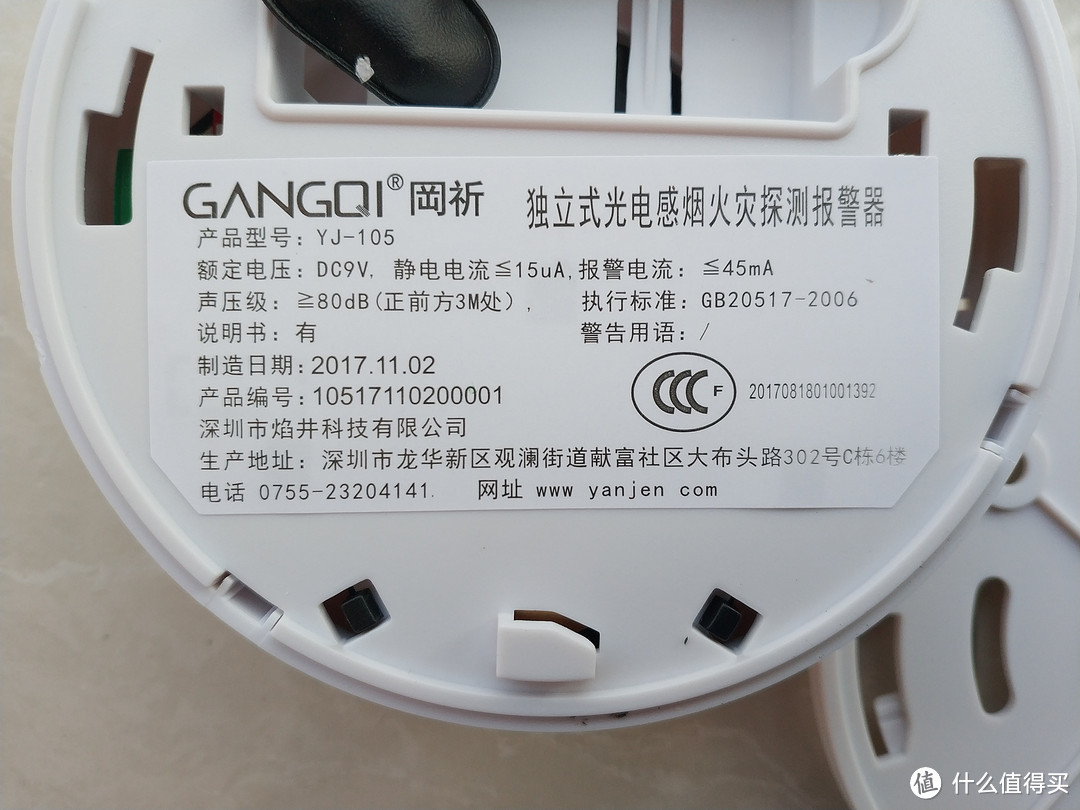 GANGQI 岡祈 YJ-105 烟雾报警器 开箱体验