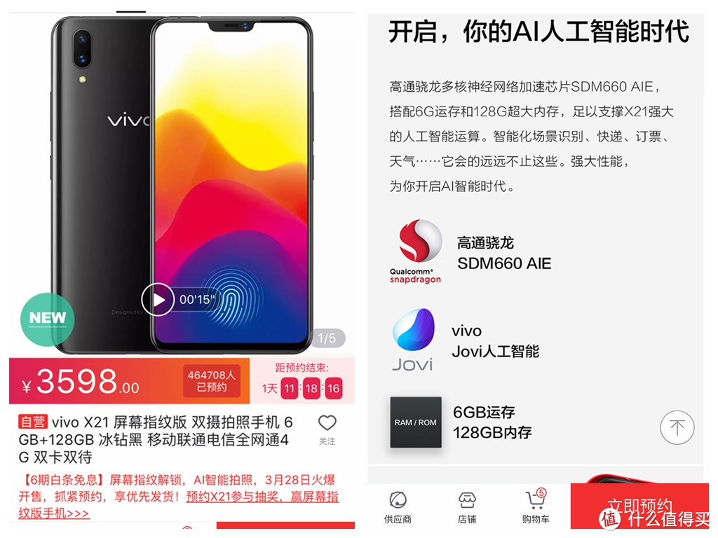 #本站首晒#女孩子喜欢的东西，能叫智商税？Vivo X21 屏幕指纹版 智能手机 初体验