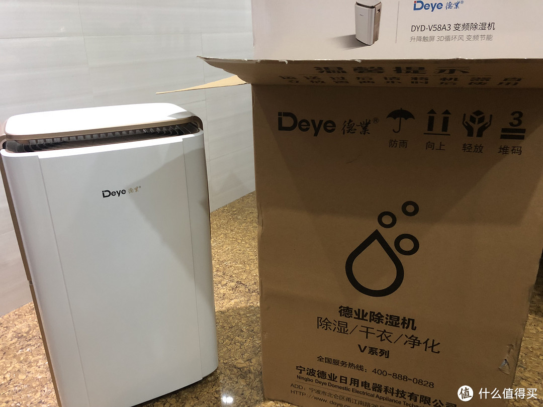 梅雨季除湿 神器怎么选—Deye 德业 V58A3 变频除湿机