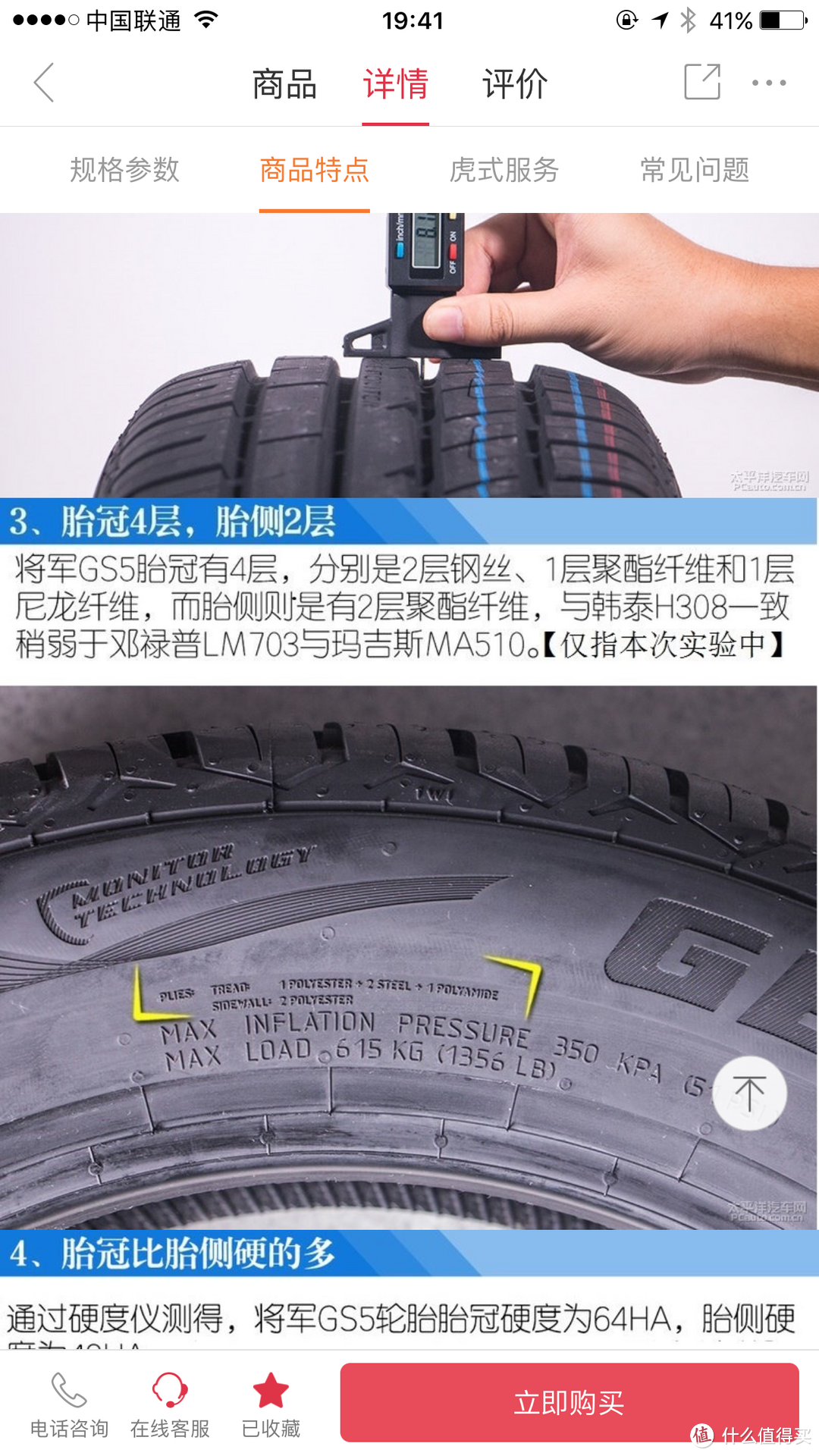 美国将军轮胎 ALTIMAX GS5 205/60R16 92V FR General 使用半月小结