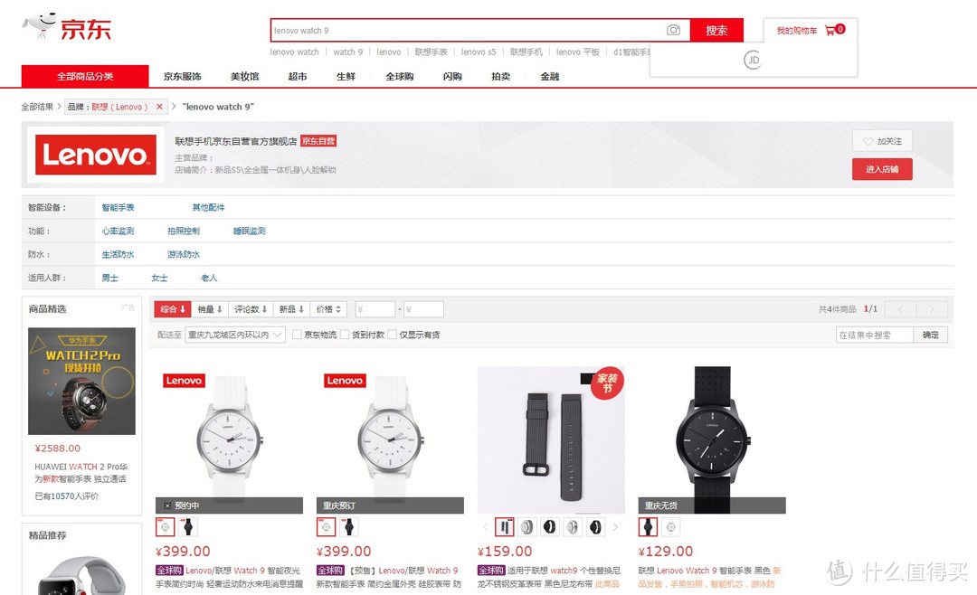 联想手表lenovo watch 9入手