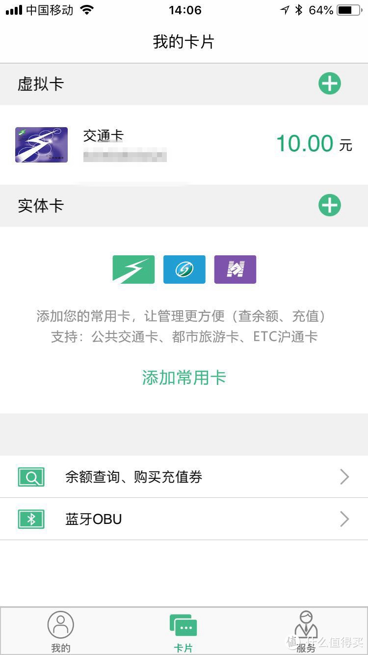 升级ios11.3后的意外收获---iphone上使用公交卡完全攻略