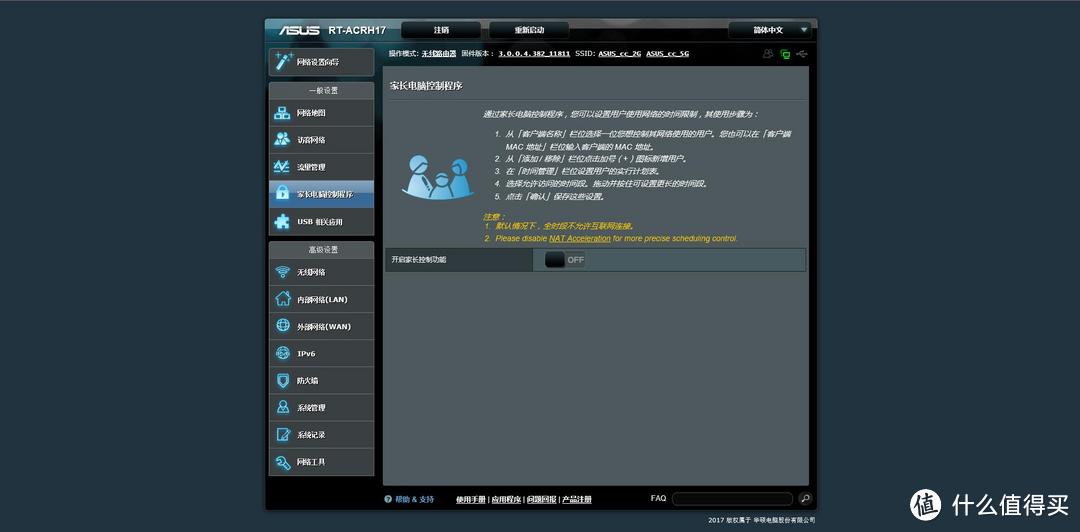 ASUS 华硕 RT-ACRH17 无线路由器 购买及使用感受