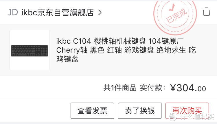 ikbc C104 樱桃轴 机械键盘（红轴）开箱测评