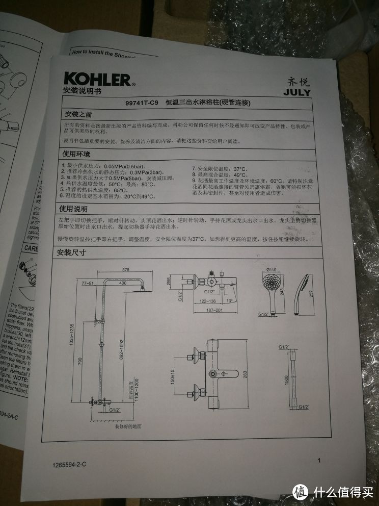 KOHLER 科勒 齐悦 恒温三出水花洒套装 开箱