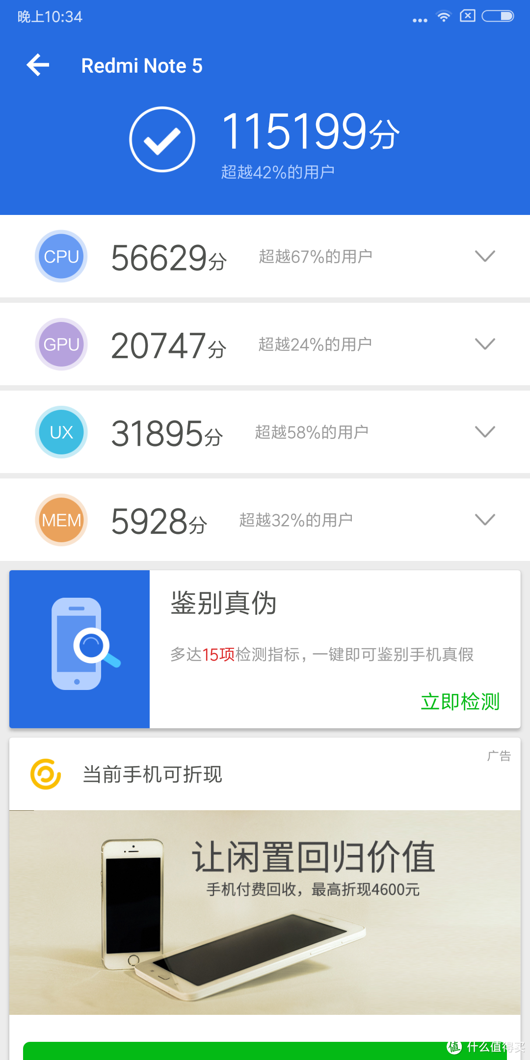 MI 小米 红米Note5 智能手机 就是一台合格的千元机