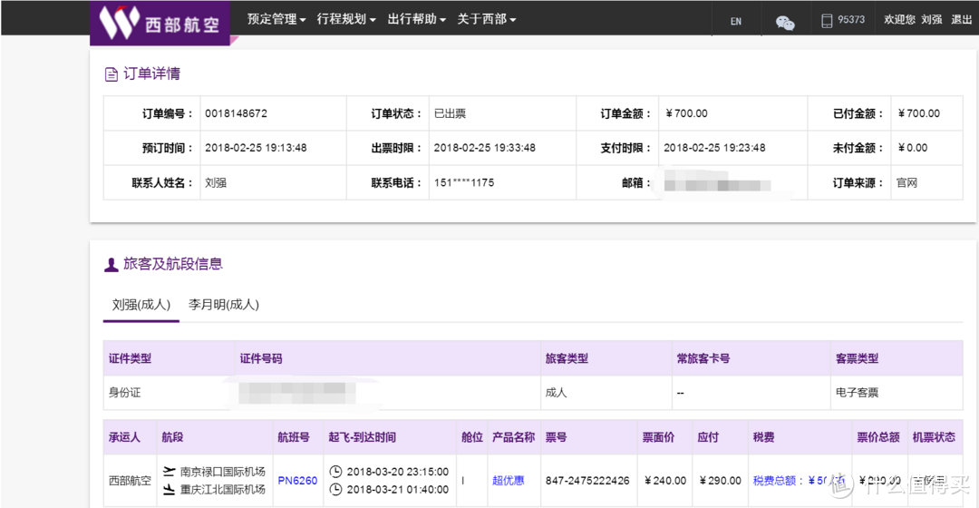 西部航空是廉价航空，价格极其便宜，但是没有餐食和行李额度