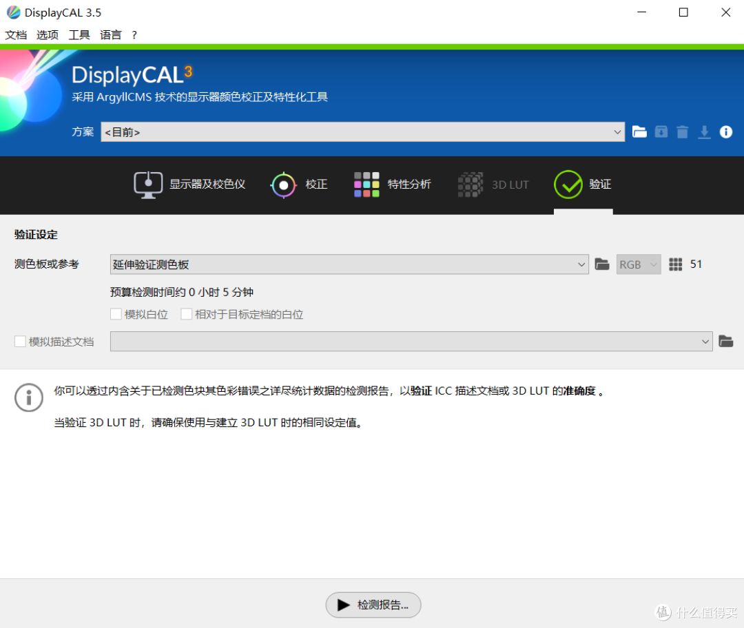 释放潜力：蜘蛛校色仪搭配DisplayCAL(前DisplayCUI)个人经验教程