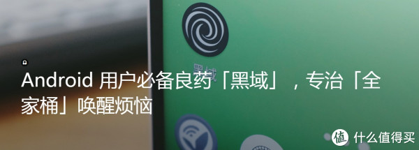 洋垃圾开箱及使用 篇二:洋垃圾必备神器之黑域激活器