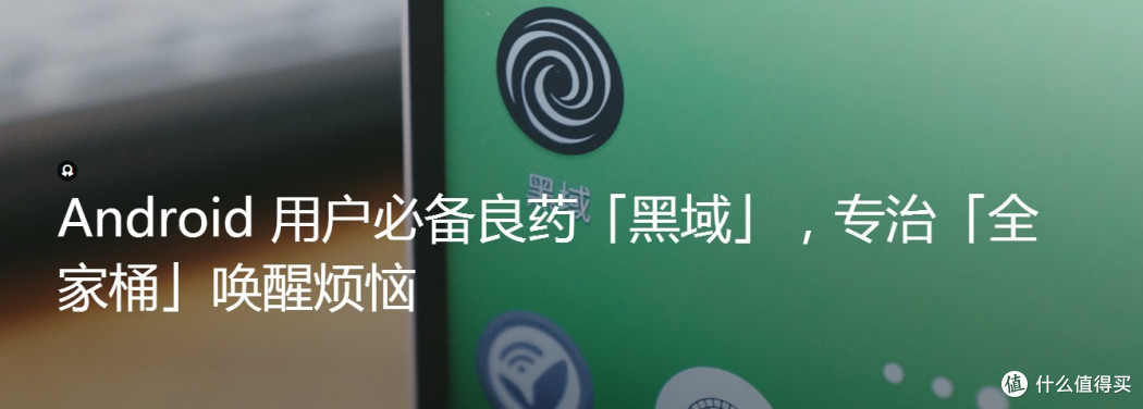 洋垃圾开箱及使用 篇二:洋垃圾必备神器之黑域激活器