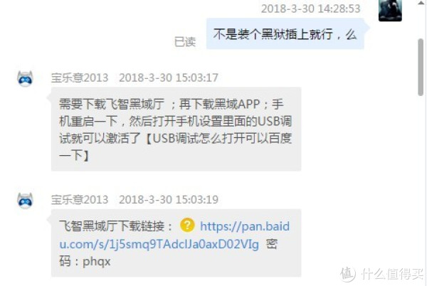 洋垃圾开箱及使用 篇二:洋垃圾必备神器之黑域激活器