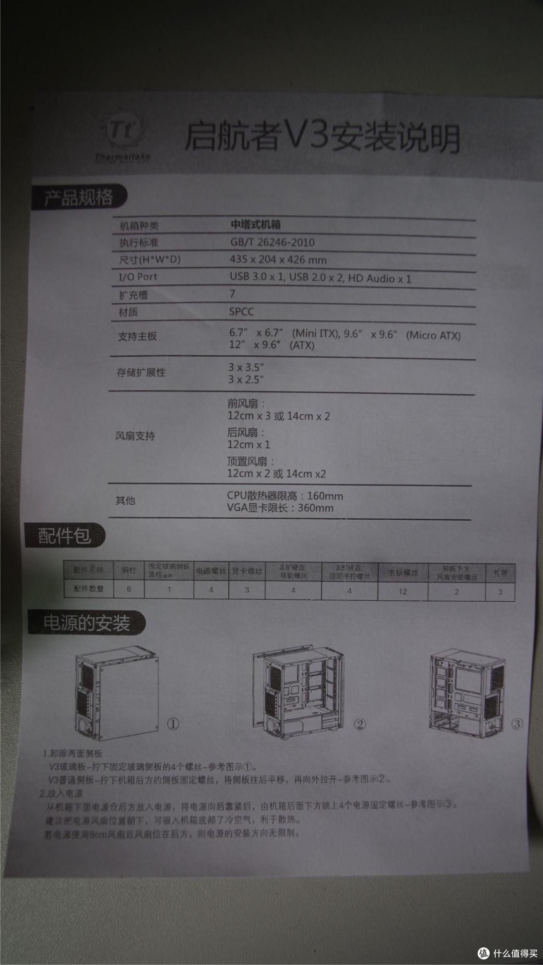 #剁主计划-郑州# 垃圾佬换新机箱!Thermaltake 曜越 启航者V3 中塔玻璃机箱 拆箱