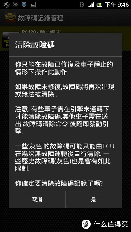 老司机来教你攻略四轮通过OBD外挂连接使用车况软件TORQUE：查车况、消故障码