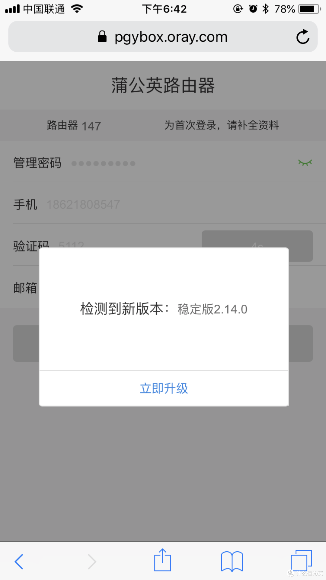 贝锐蒲公英 X5 VPN异地组网企业路由器测评