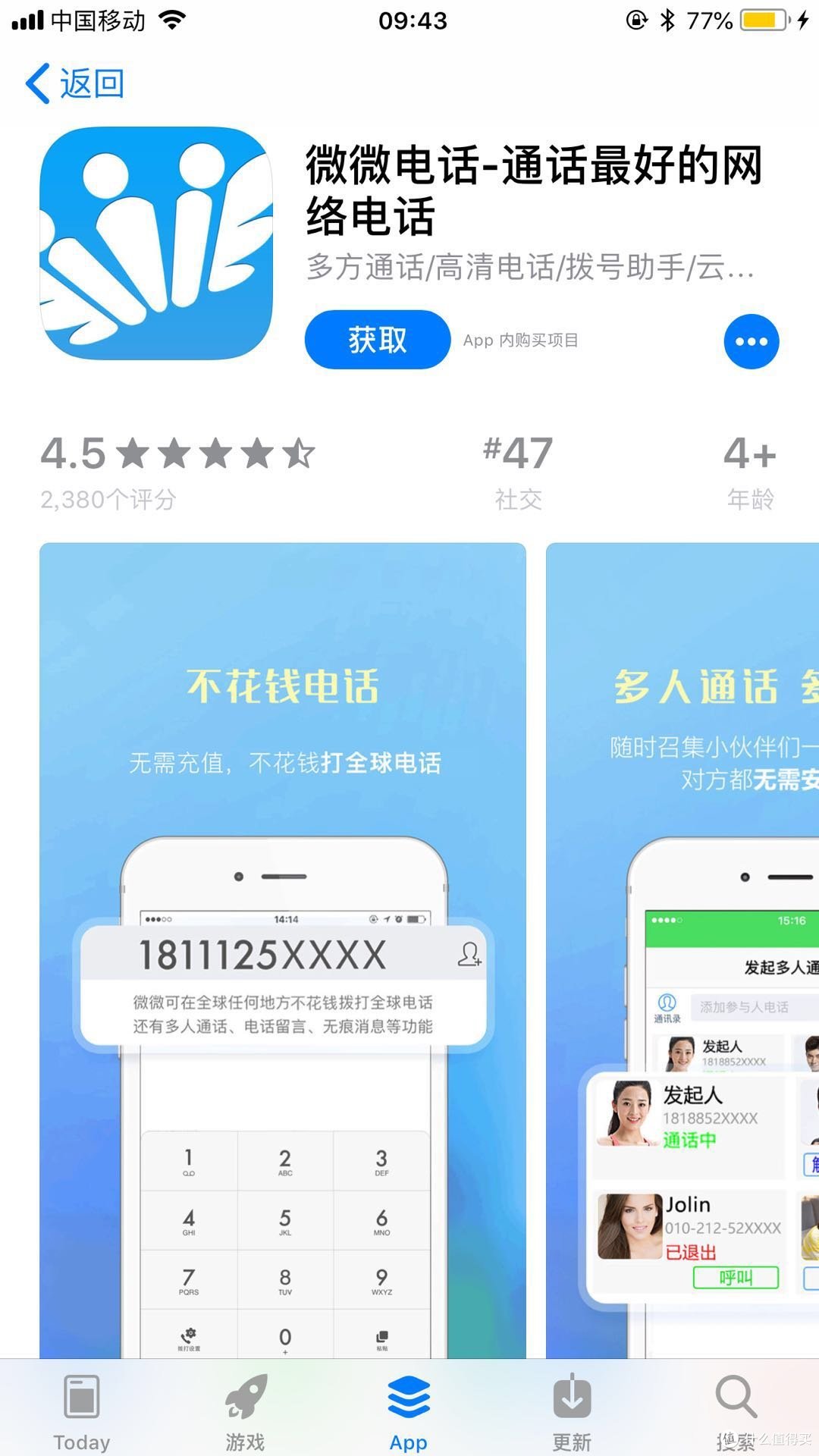 #剁主计划-上海#什么，你的手机套餐没有通话时间？