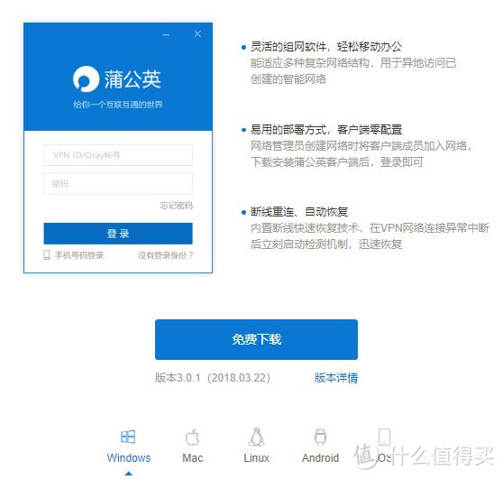 轻松组网VPN，简单实现移动办公——贝锐蒲公英 X5企业路由器