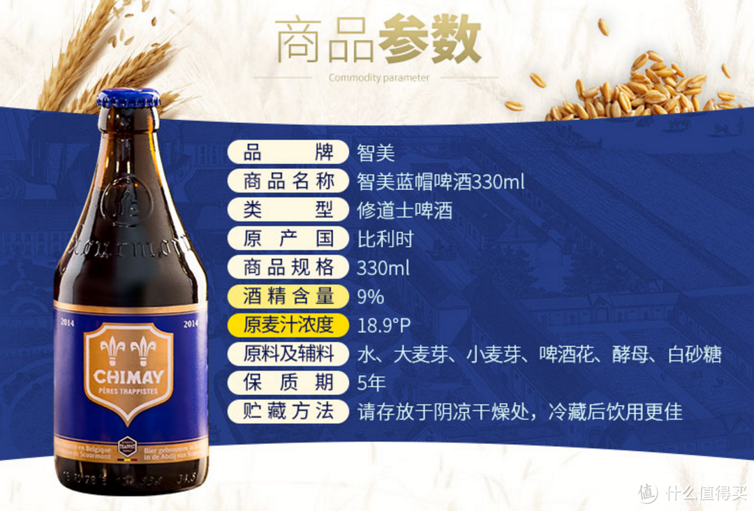 美味入门级修道院风格啤酒—Chimay 智美 品尝感受