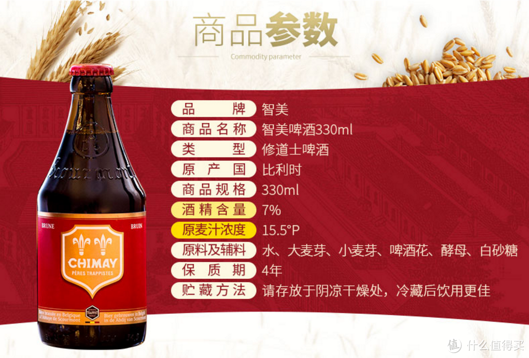 美味入门级修道院风格啤酒—Chimay 智美 品尝感受