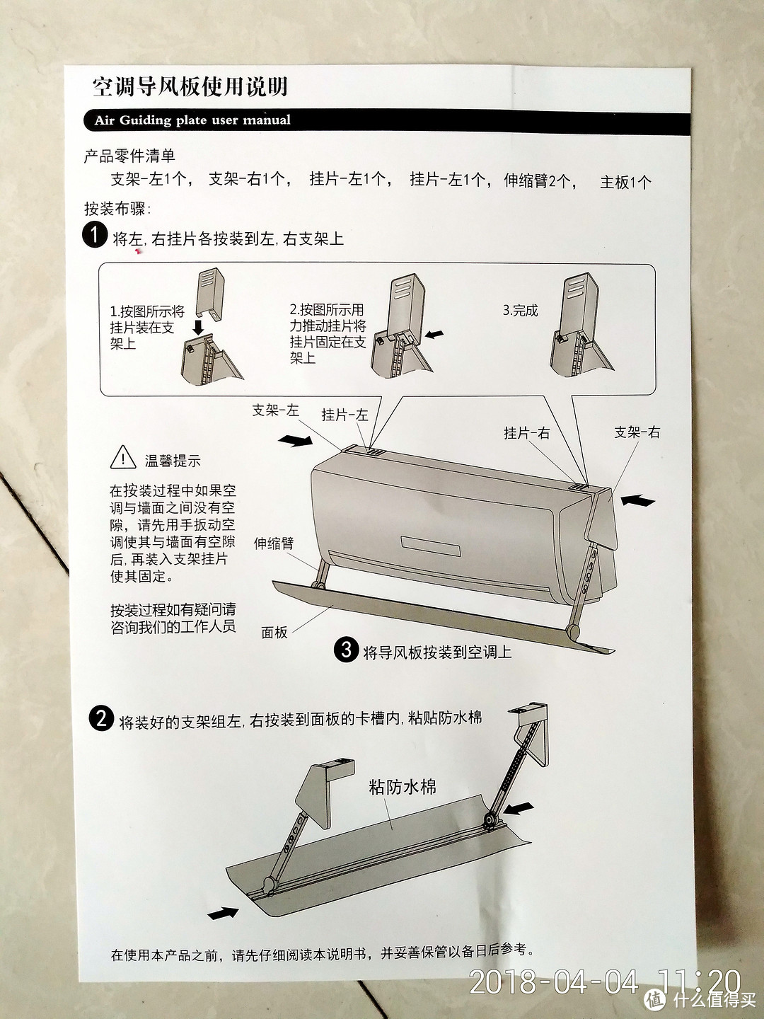 #剁主计划-青岛#夏日拒绝冷风直吹，白菜价OMEILO 欧美龙 空调挡风板 开箱与安装