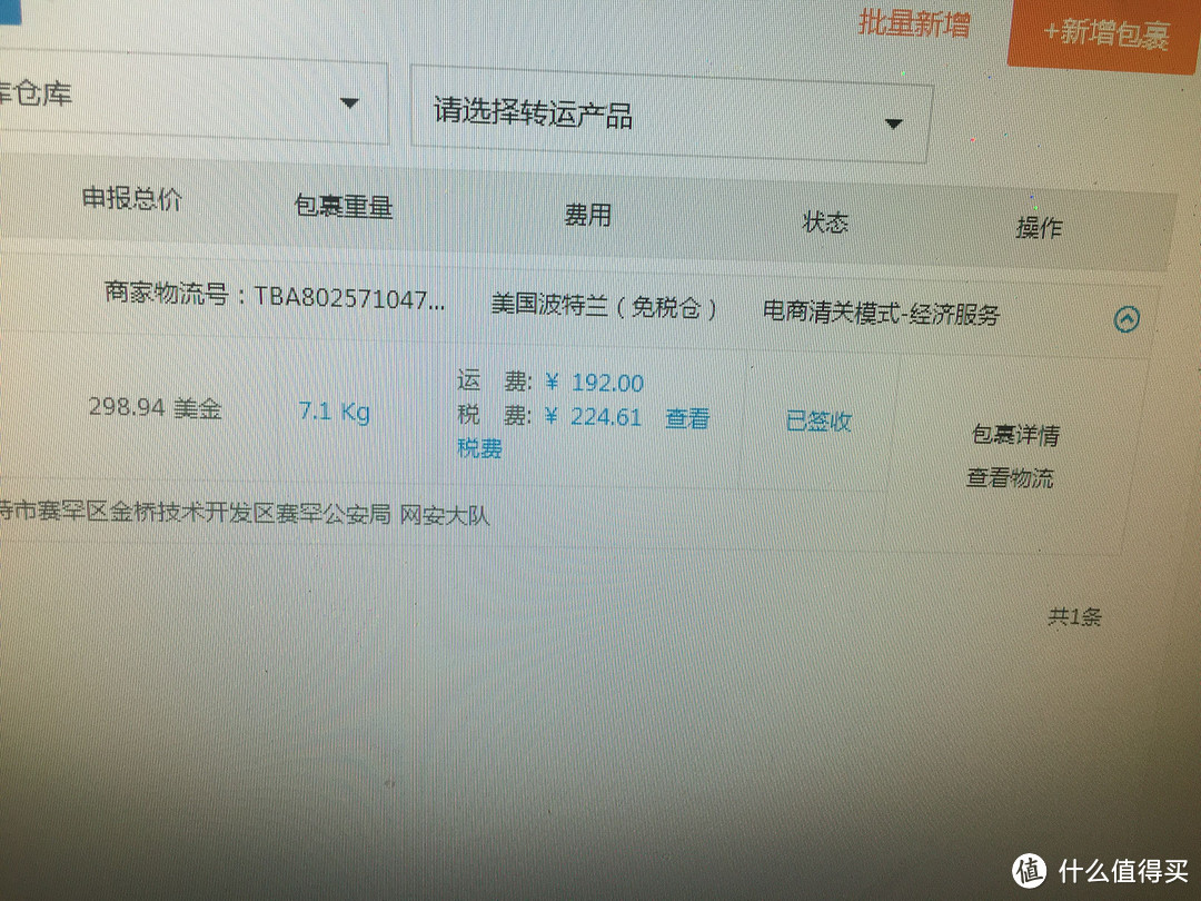 电商清关模式的经济服务只要商品不到2000RMB都可以运送、且税率非常低、运费加税费和邮政清关模式价钱一样、所以果断选择电商清关！