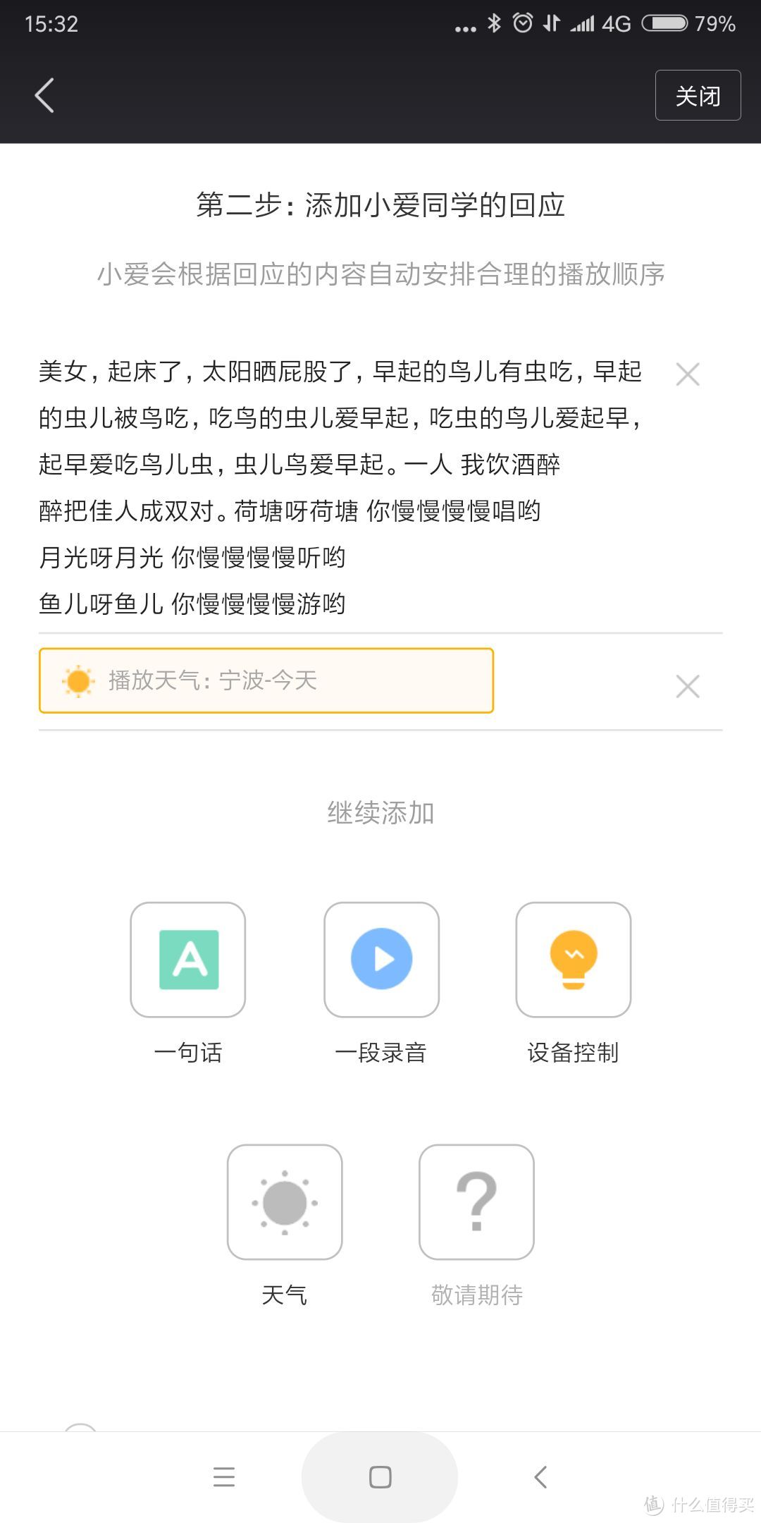 然后设置小爱的回复