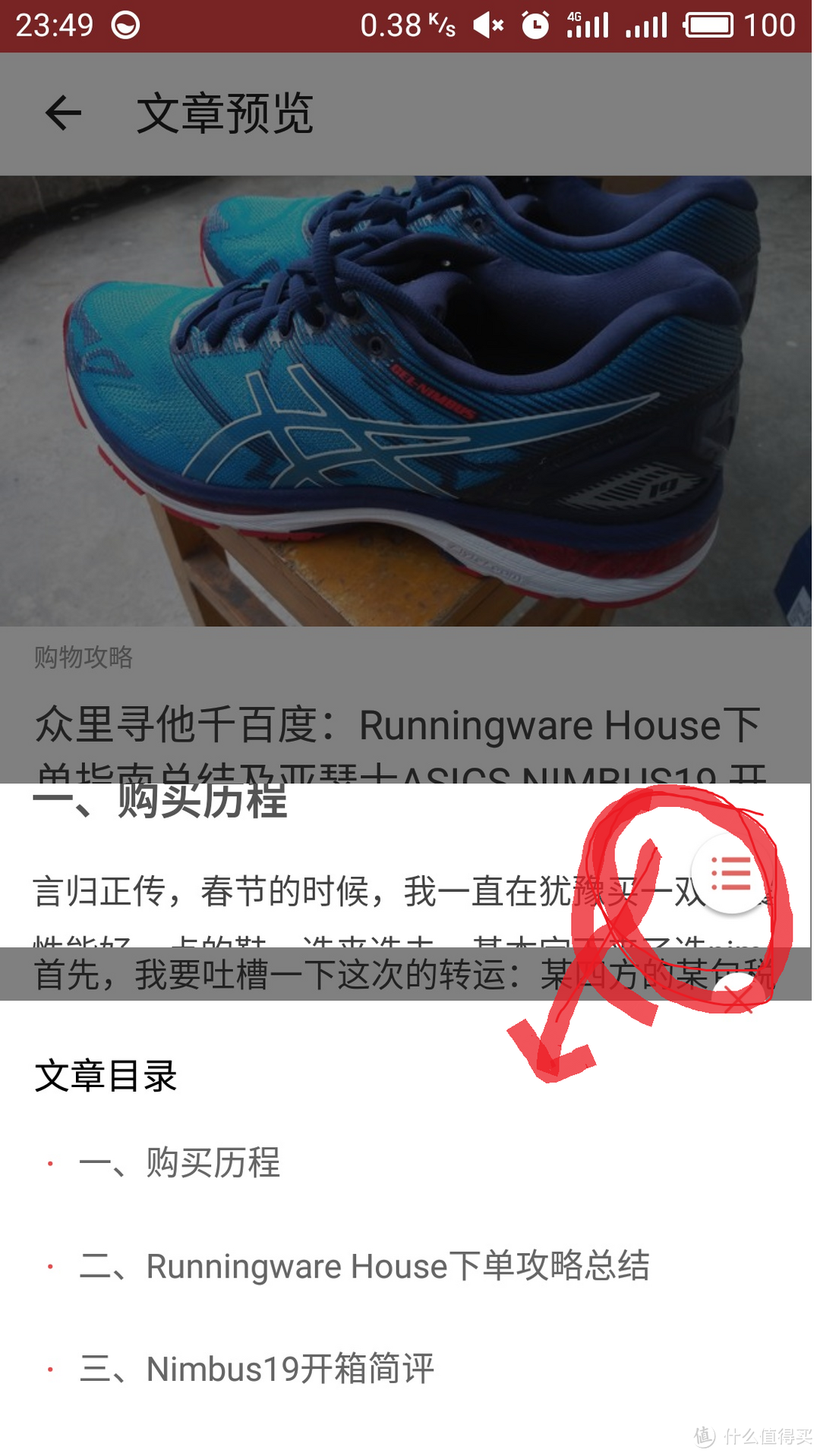 众里寻他千百度：Runningware House下单攻略总结及ASICS 亚瑟士 NIMBUS19 跑鞋 开箱