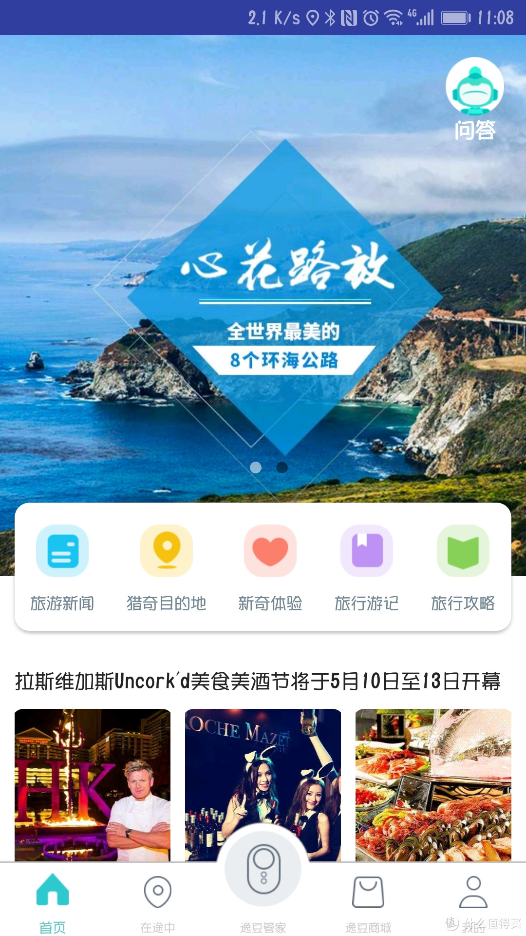 漂亮的不像实力派-逸豆智能旅行管家尊享版使用评测