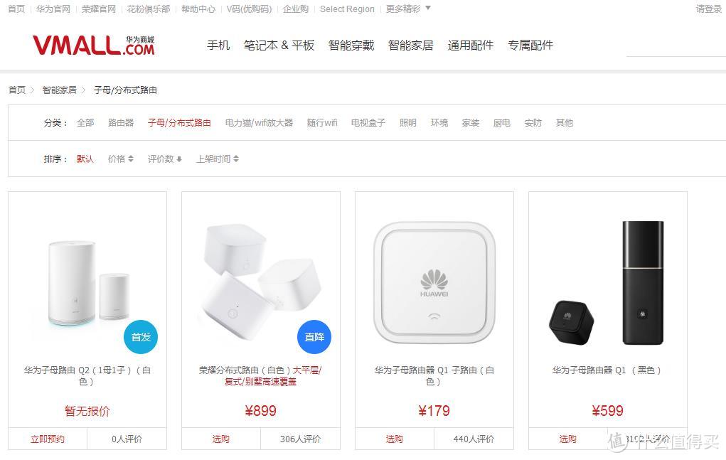 连畛距阡陌，子母相钩带，辗转100多公里只为测试它：记一次别致的HUAWEI 华为 Q2 子母路由众测体验